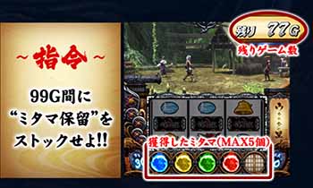 液晶解説・討鬼伝