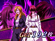 紅き魂は桜の如く BIG終了画面・サクラ＋マリア