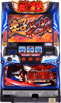 魁！男塾〜目指せ！闘宴大武會〜・スロット