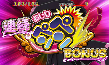 シンデレラブレイド3・連続おしりペンペンボーナス