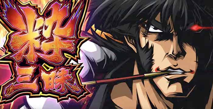 パチスロ盗忍！剛衛門