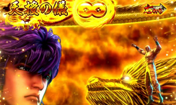 CR蒼天の拳 天羅・天授の儀