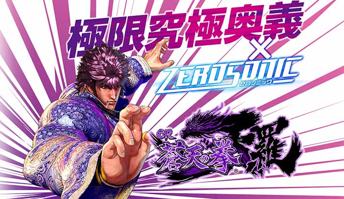 CR蒼天の拳 天羅・TOP画像