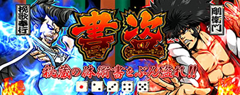 スロット剛衛門対決対峙画面のサイコロ1