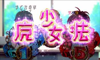 魔法少女チャンス