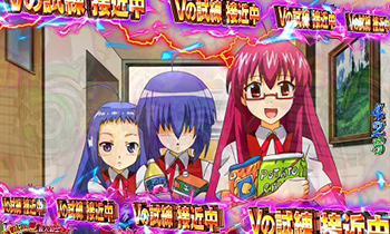 魔法先生ネギま！Vの試練前兆演出