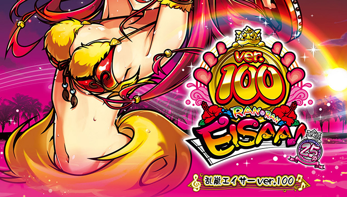 乱嵐エイサーver100 スロット