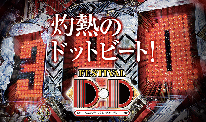 CRフェスティバルDD