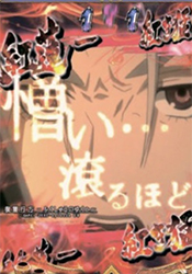 パチンコ喰霊零・復讐の行方リーチ