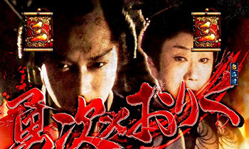 仕事人実写リーチ