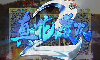 CR真・花の慶次2・タイトルロゴフラッシュ