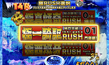 CR真・花の慶次2・極真RUSH