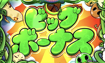 スロットまめ・BIGボーナス