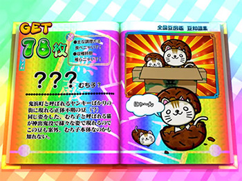 まめ・REG中のレインボー