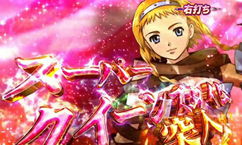 スーパークイーンズタイム