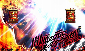 CR必殺仕事人5 豪剣ver・実写リーチ