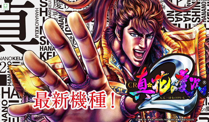 CR真・花の慶次2・TOP画像