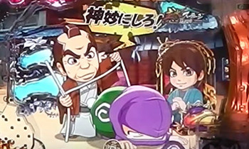 捕物ステップアップ