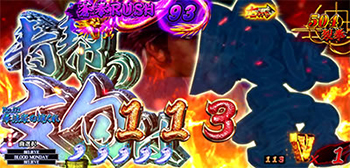 CR蒼天の拳 天羅・文句完成予告