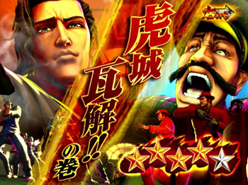 CR蒼天の拳 天羅・青幇抗争（青幇チャレンジ）