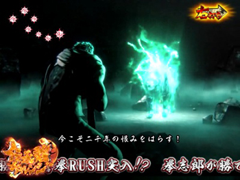 CR蒼天の拳 天羅・血塗られし遺恨