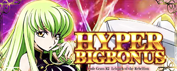 ハイパーBIGボーナス画像