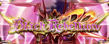 ブラックリベリオンR2画像