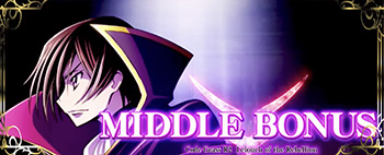 ミドルボーナス画像