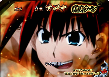 ART「超烈火ターン」