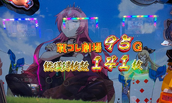 戦国コレクション3・獲得枚数