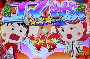 電サポ中の演出