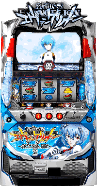 エヴァンゲリオン まごころを君に2